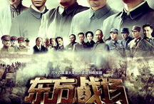 东方战场电视剧,烽火岁月里的民族抗争史诗