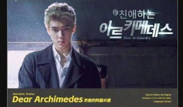 亲爱的阿基米德电视剧,解码爱情与智慧的浪漫之旅