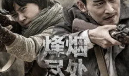 烽烟尽处电视剧免费观看,免费解锁历史烽火传奇